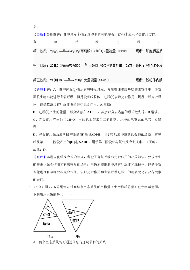 2014年天津市高考生物试卷解析版_全国卷+地方卷_6.生物_1.生物高考真题试卷_2008-2020年_地方卷_天津高考生物07-21_A4word版_天津生物PDF版（赠送）