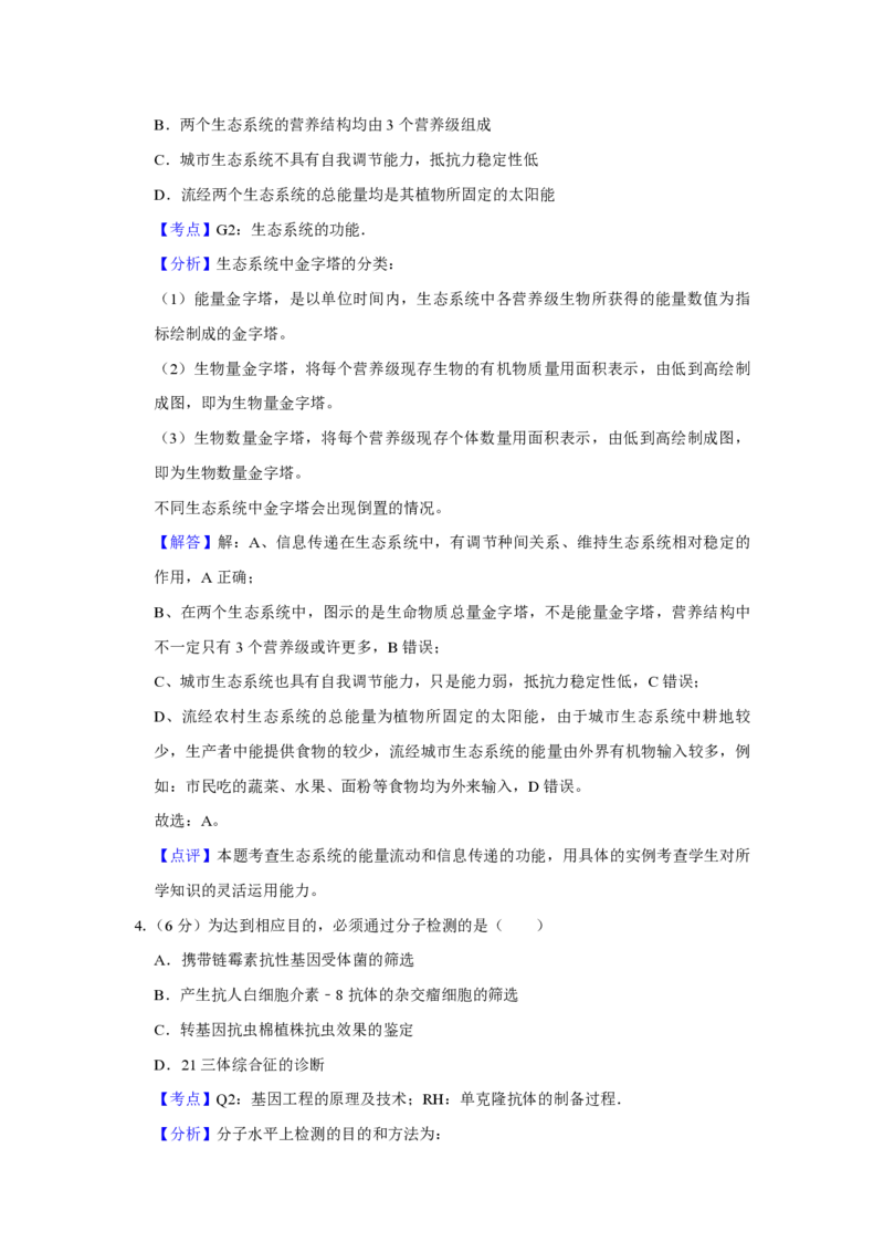 2014年天津市高考生物试卷解析版_全国卷+地方卷_6.生物_1.生物高考真题试卷_2008-2020年_地方卷_天津高考生物07-21_A4word版_天津生物PDF版（赠送）
