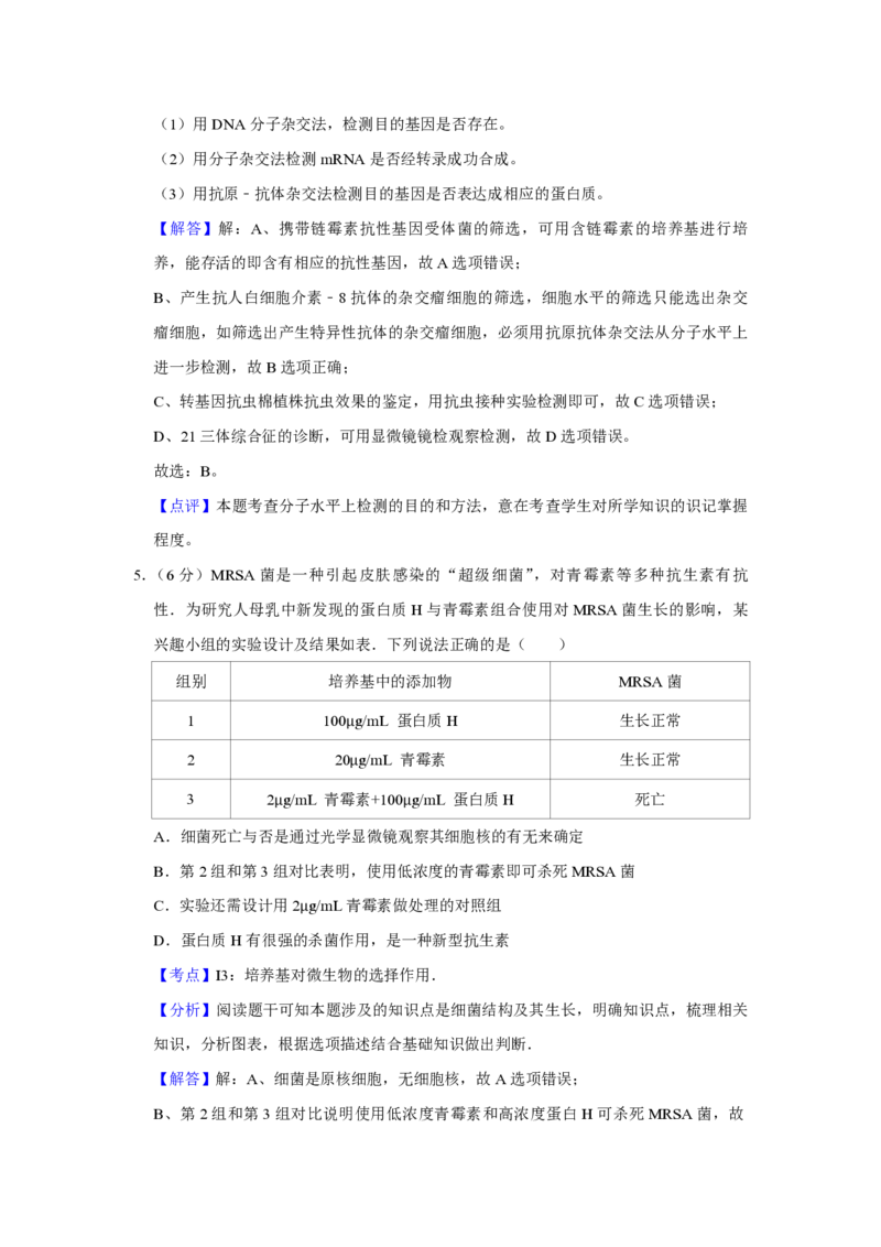 2014年天津市高考生物试卷解析版_全国卷+地方卷_6.生物_1.生物高考真题试卷_2008-2020年_地方卷_天津高考生物07-21_A4word版_天津生物PDF版（赠送）