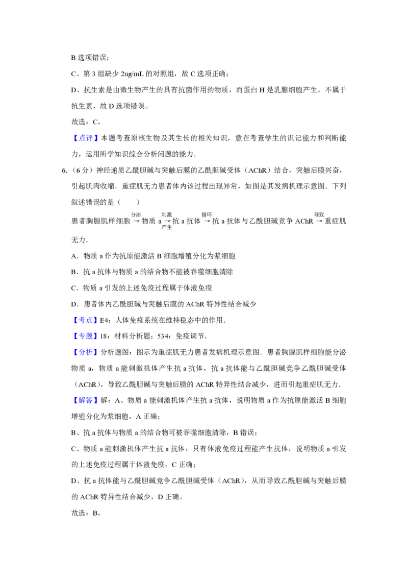 2014年天津市高考生物试卷解析版_全国卷+地方卷_6.生物_1.生物高考真题试卷_2008-2020年_地方卷_天津高考生物07-21_A4word版_天津生物PDF版（赠送）