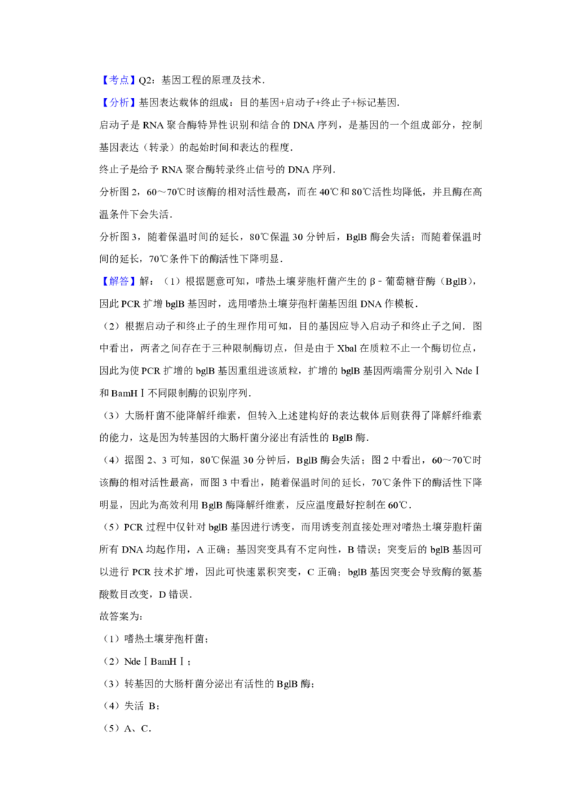 2014年天津市高考生物试卷解析版_全国卷+地方卷_6.生物_1.生物高考真题试卷_2008-2020年_地方卷_天津高考生物07-21_A4word版_天津生物PDF版（赠送）