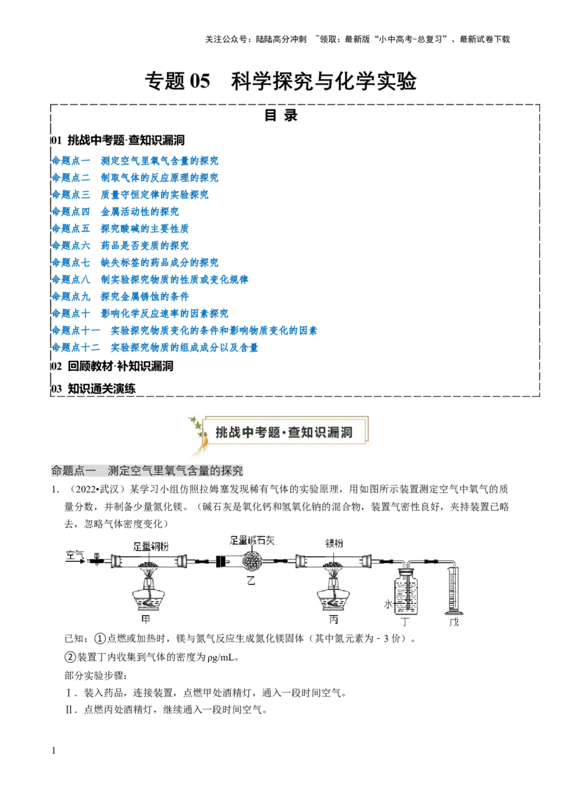 专题05科学探究与化学实验（解析版）_02中考总复习（2026版更新中）_05-化学-中考总复习_2024年中考复习资料_三轮复习_查漏补缺2024年中考化学复习冲刺过关（全国通用）