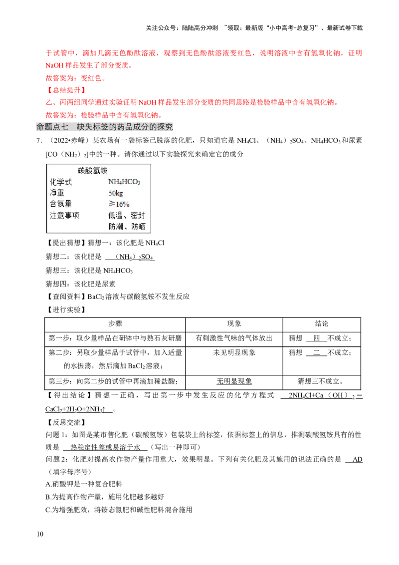 专题05科学探究与化学实验（解析版）_02中考总复习（2026版更新中）_05-化学-中考总复习_2024年中考复习资料_三轮复习_查漏补缺2024年中考化学复习冲刺过关（全国通用）