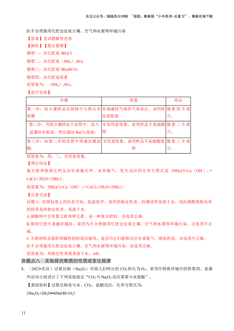 专题05科学探究与化学实验（解析版）_02中考总复习（2026版更新中）_05-化学-中考总复习_2024年中考复习资料_三轮复习_查漏补缺2024年中考化学复习冲刺过关（全国通用）