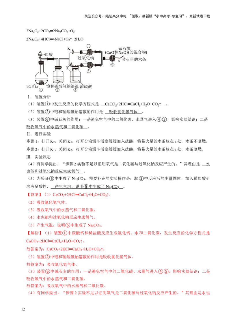专题05科学探究与化学实验（解析版）_02中考总复习（2026版更新中）_05-化学-中考总复习_2024年中考复习资料_三轮复习_查漏补缺2024年中考化学复习冲刺过关（全国通用）