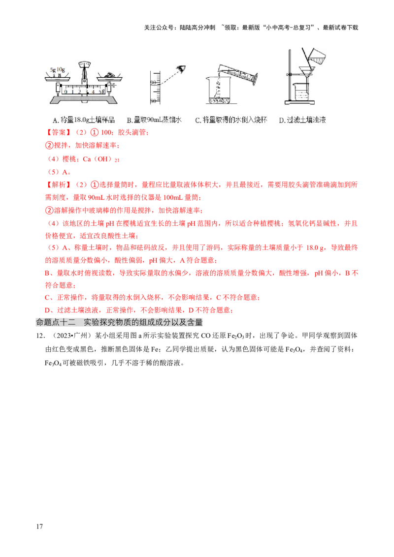 专题05科学探究与化学实验（解析版）_02中考总复习（2026版更新中）_05-化学-中考总复习_2024年中考复习资料_三轮复习_查漏补缺2024年中考化学复习冲刺过关（全国通用）