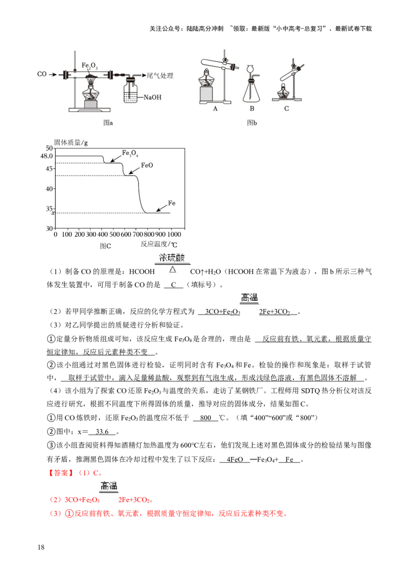 专题05科学探究与化学实验（解析版）_02中考总复习（2026版更新中）_05-化学-中考总复习_2024年中考复习资料_三轮复习_查漏补缺2024年中考化学复习冲刺过关（全国通用）