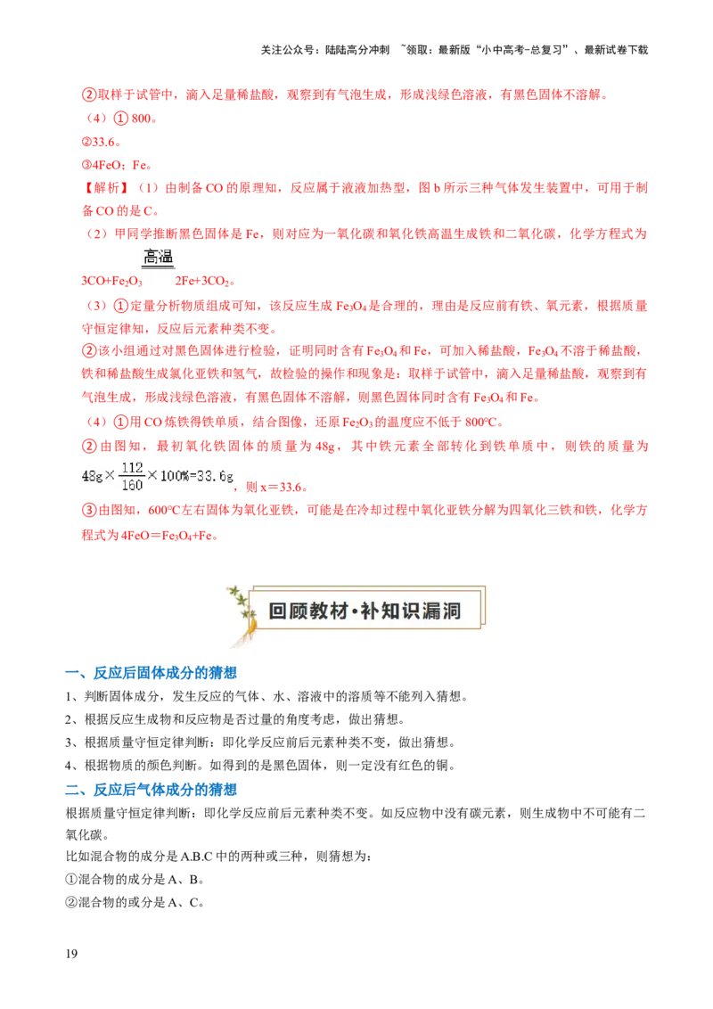 专题05科学探究与化学实验（解析版）_02中考总复习（2026版更新中）_05-化学-中考总复习_2024年中考复习资料_三轮复习_查漏补缺2024年中考化学复习冲刺过关（全国通用）