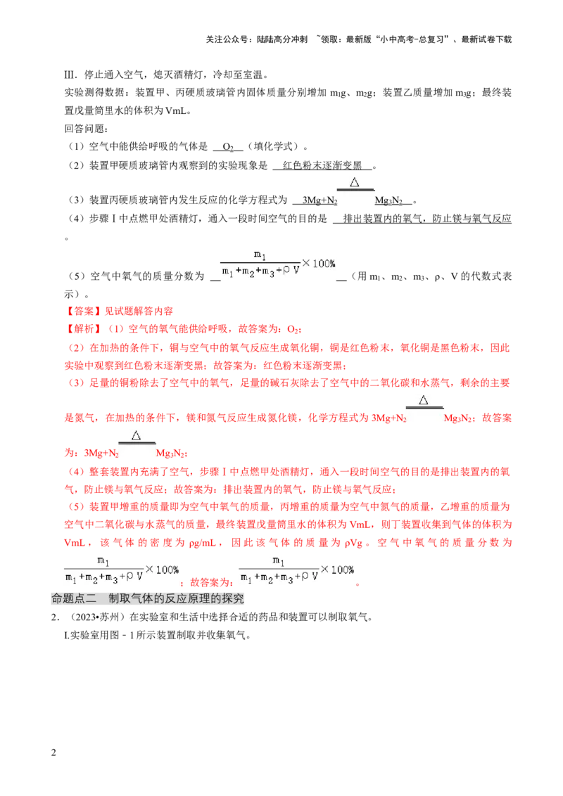 专题05科学探究与化学实验（解析版）_02中考总复习（2026版更新中）_05-化学-中考总复习_2024年中考复习资料_三轮复习_查漏补缺2024年中考化学复习冲刺过关（全国通用）