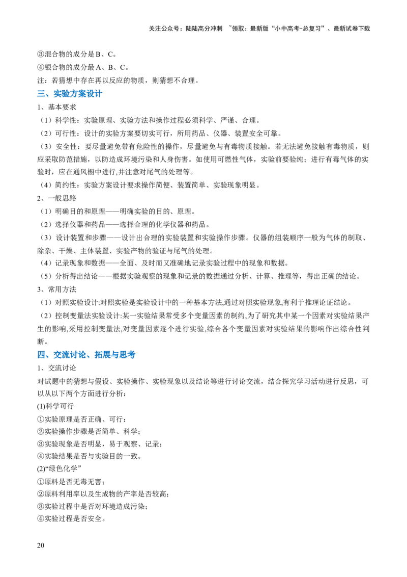 专题05科学探究与化学实验（解析版）_02中考总复习（2026版更新中）_05-化学-中考总复习_2024年中考复习资料_三轮复习_查漏补缺2024年中考化学复习冲刺过关（全国通用）