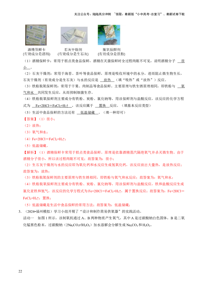 专题05科学探究与化学实验（解析版）_02中考总复习（2026版更新中）_05-化学-中考总复习_2024年中考复习资料_三轮复习_查漏补缺2024年中考化学复习冲刺过关（全国通用）