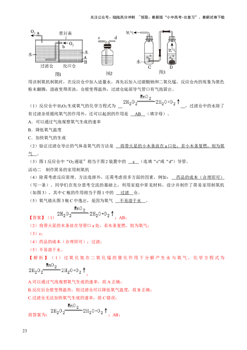 专题05科学探究与化学实验（解析版）_02中考总复习（2026版更新中）_05-化学-中考总复习_2024年中考复习资料_三轮复习_查漏补缺2024年中考化学复习冲刺过关（全国通用）