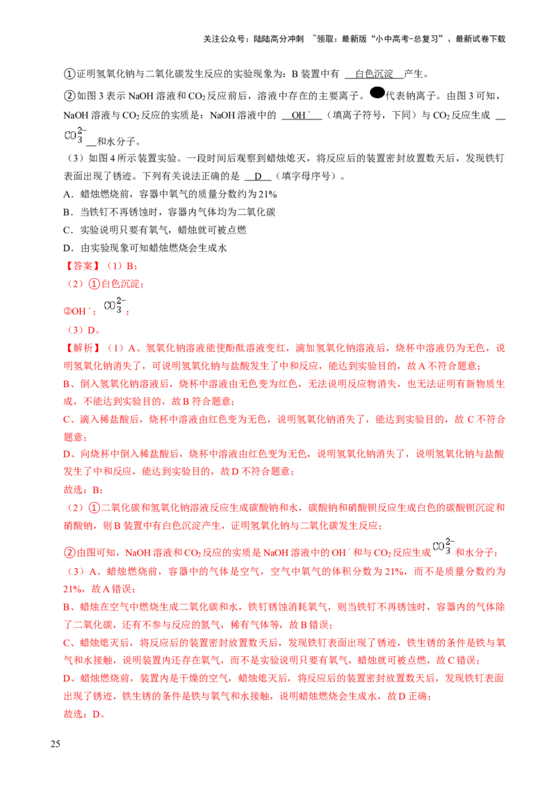 专题05科学探究与化学实验（解析版）_02中考总复习（2026版更新中）_05-化学-中考总复习_2024年中考复习资料_三轮复习_查漏补缺2024年中考化学复习冲刺过关（全国通用）