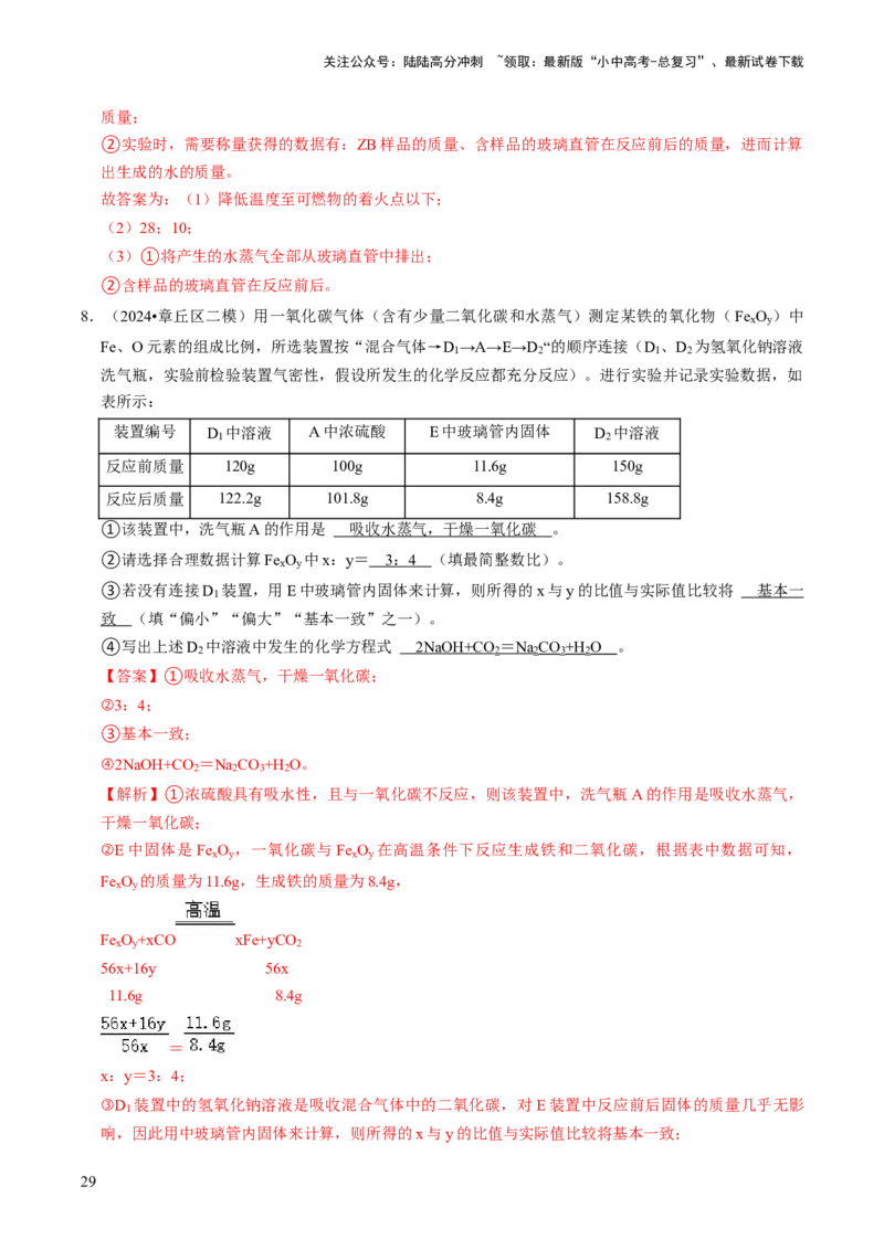 专题05科学探究与化学实验（解析版）_02中考总复习（2026版更新中）_05-化学-中考总复习_2024年中考复习资料_三轮复习_查漏补缺2024年中考化学复习冲刺过关（全国通用）