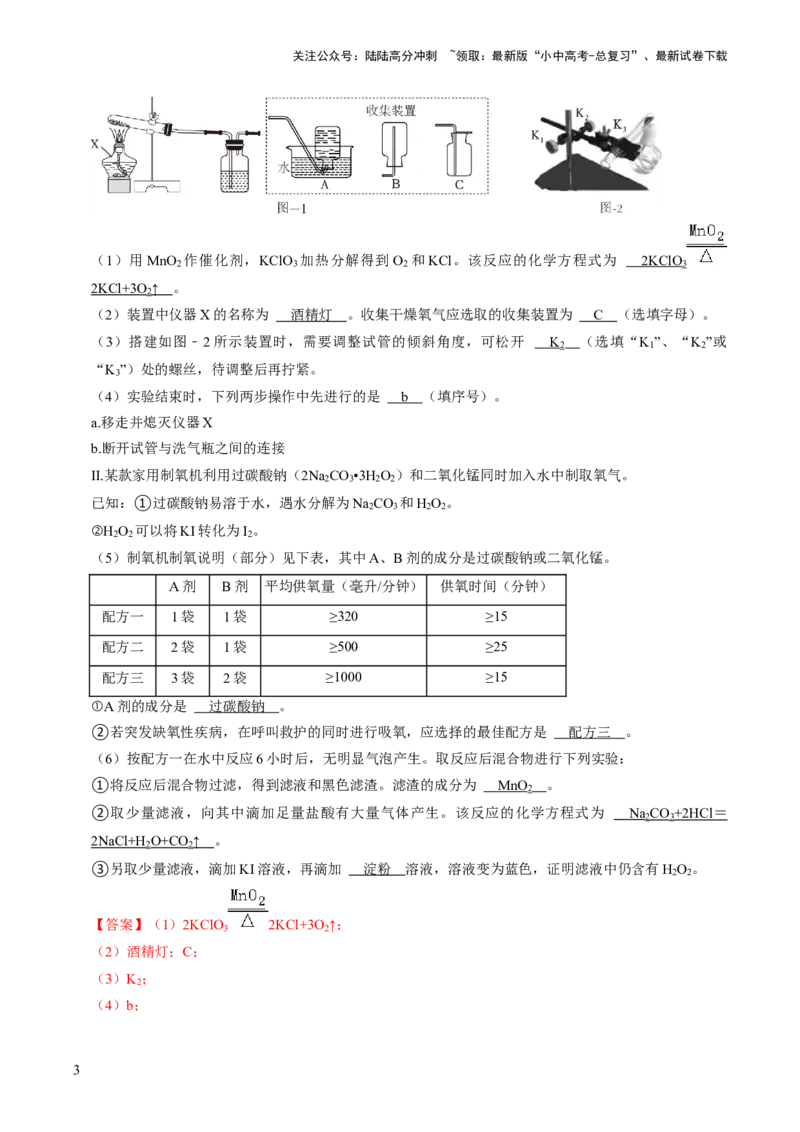 专题05科学探究与化学实验（解析版）_02中考总复习（2026版更新中）_05-化学-中考总复习_2024年中考复习资料_三轮复习_查漏补缺2024年中考化学复习冲刺过关（全国通用）