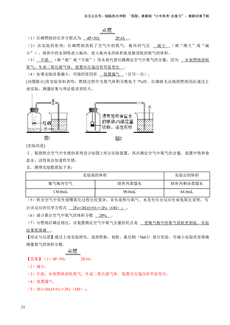 专题05科学探究与化学实验（解析版）_02中考总复习（2026版更新中）_05-化学-中考总复习_2024年中考复习资料_三轮复习_查漏补缺2024年中考化学复习冲刺过关（全国通用）