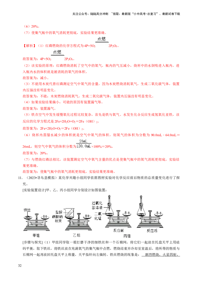 专题05科学探究与化学实验（解析版）_02中考总复习（2026版更新中）_05-化学-中考总复习_2024年中考复习资料_三轮复习_查漏补缺2024年中考化学复习冲刺过关（全国通用）