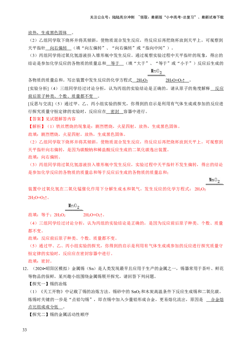 专题05科学探究与化学实验（解析版）_02中考总复习（2026版更新中）_05-化学-中考总复习_2024年中考复习资料_三轮复习_查漏补缺2024年中考化学复习冲刺过关（全国通用）