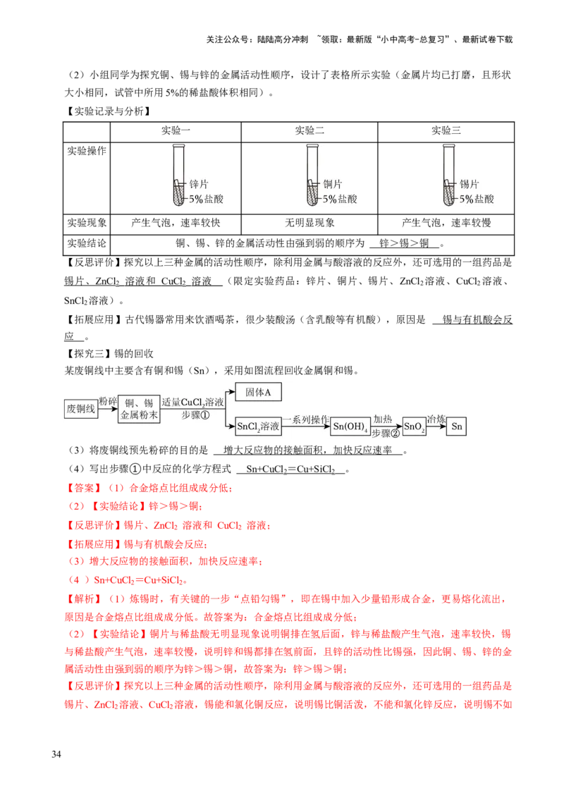 专题05科学探究与化学实验（解析版）_02中考总复习（2026版更新中）_05-化学-中考总复习_2024年中考复习资料_三轮复习_查漏补缺2024年中考化学复习冲刺过关（全国通用）