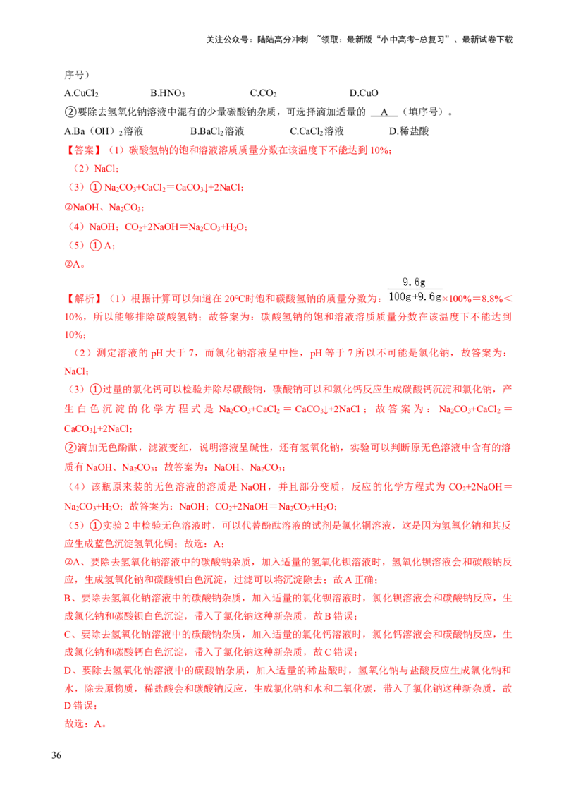 专题05科学探究与化学实验（解析版）_02中考总复习（2026版更新中）_05-化学-中考总复习_2024年中考复习资料_三轮复习_查漏补缺2024年中考化学复习冲刺过关（全国通用）