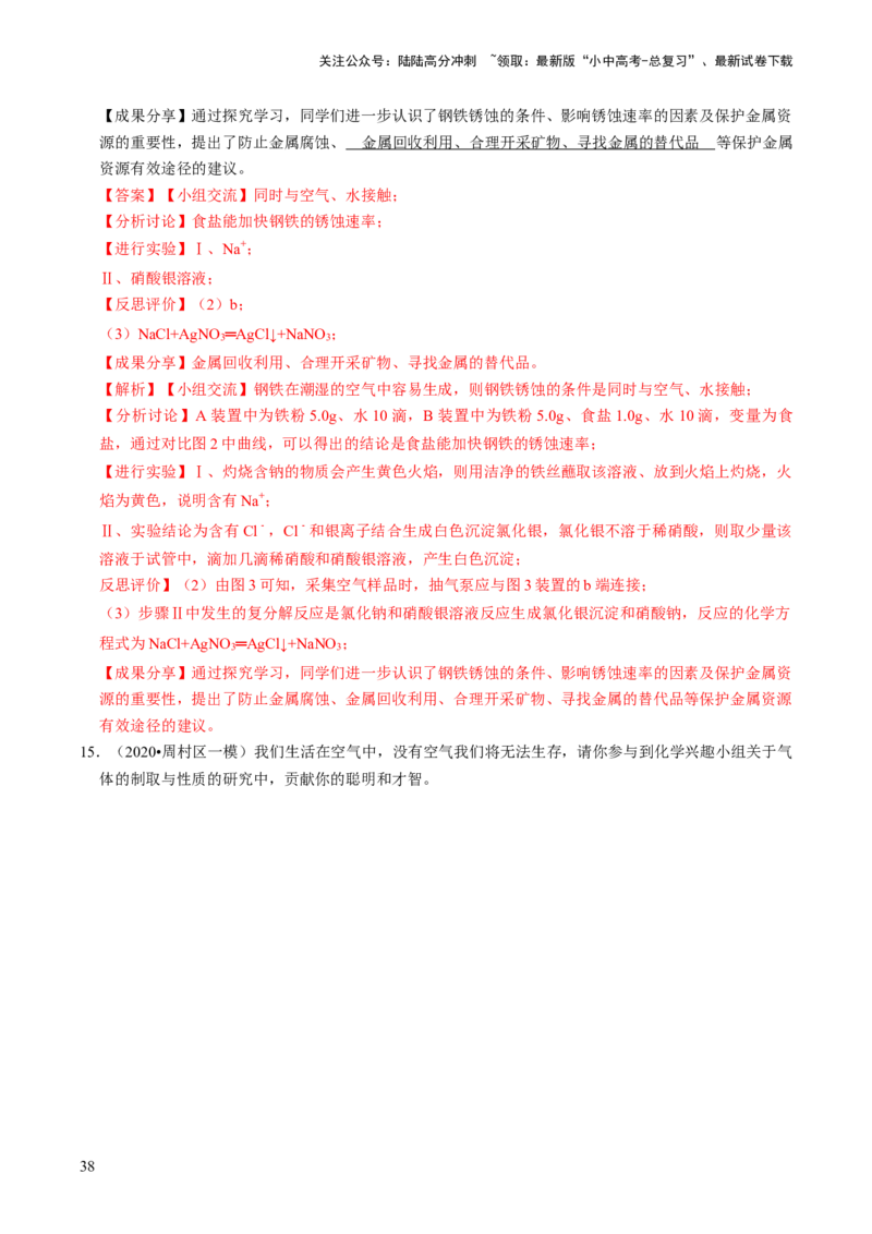 专题05科学探究与化学实验（解析版）_02中考总复习（2026版更新中）_05-化学-中考总复习_2024年中考复习资料_三轮复习_查漏补缺2024年中考化学复习冲刺过关（全国通用）