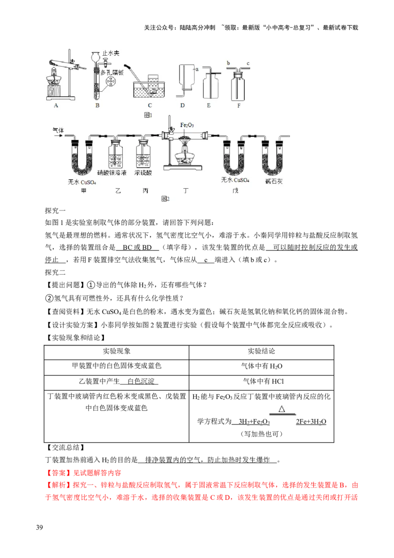 专题05科学探究与化学实验（解析版）_02中考总复习（2026版更新中）_05-化学-中考总复习_2024年中考复习资料_三轮复习_查漏补缺2024年中考化学复习冲刺过关（全国通用）