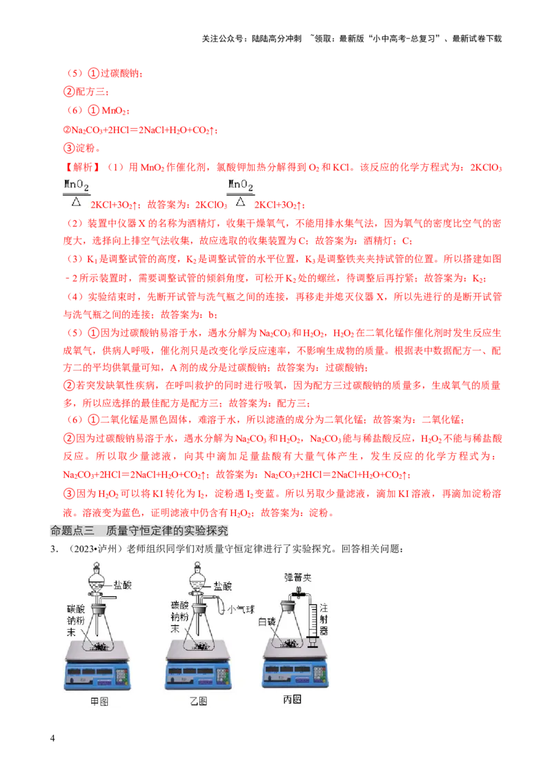 专题05科学探究与化学实验（解析版）_02中考总复习（2026版更新中）_05-化学-中考总复习_2024年中考复习资料_三轮复习_查漏补缺2024年中考化学复习冲刺过关（全国通用）