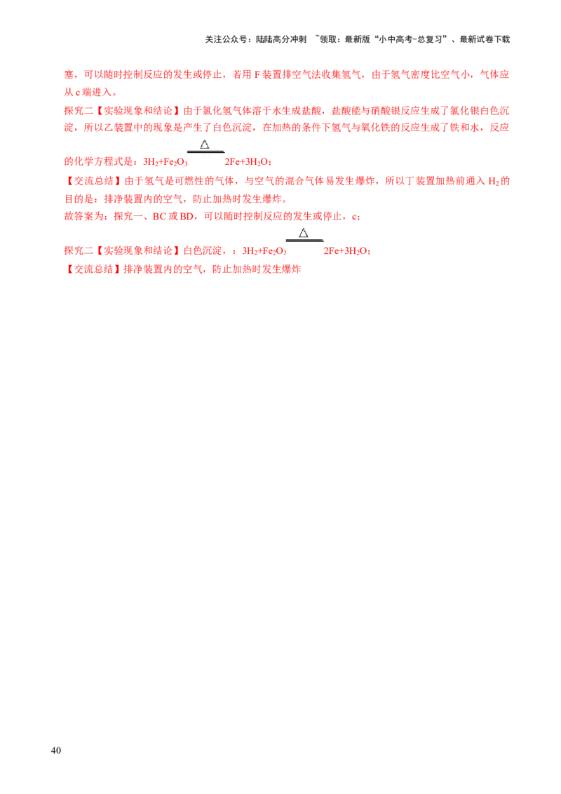 专题05科学探究与化学实验（解析版）_02中考总复习（2026版更新中）_05-化学-中考总复习_2024年中考复习资料_三轮复习_查漏补缺2024年中考化学复习冲刺过关（全国通用）