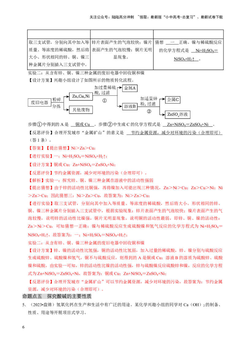 专题05科学探究与化学实验（解析版）_02中考总复习（2026版更新中）_05-化学-中考总复习_2024年中考复习资料_三轮复习_查漏补缺2024年中考化学复习冲刺过关（全国通用）
