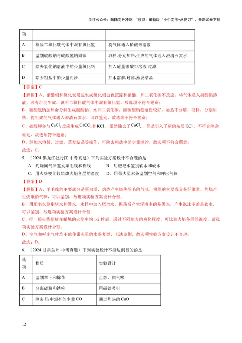 专题04物质的检验、鉴别、除杂与分离（解析版）_02中考总复习（2026版更新中）_05-化学-中考总复习_2025年中考复习资料_2025年中考化学答题方法模板