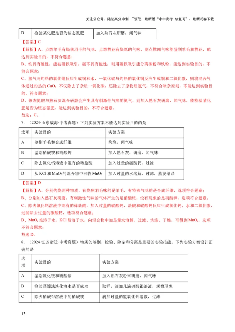 专题04物质的检验、鉴别、除杂与分离（解析版）_02中考总复习（2026版更新中）_05-化学-中考总复习_2025年中考复习资料_2025年中考化学答题方法模板