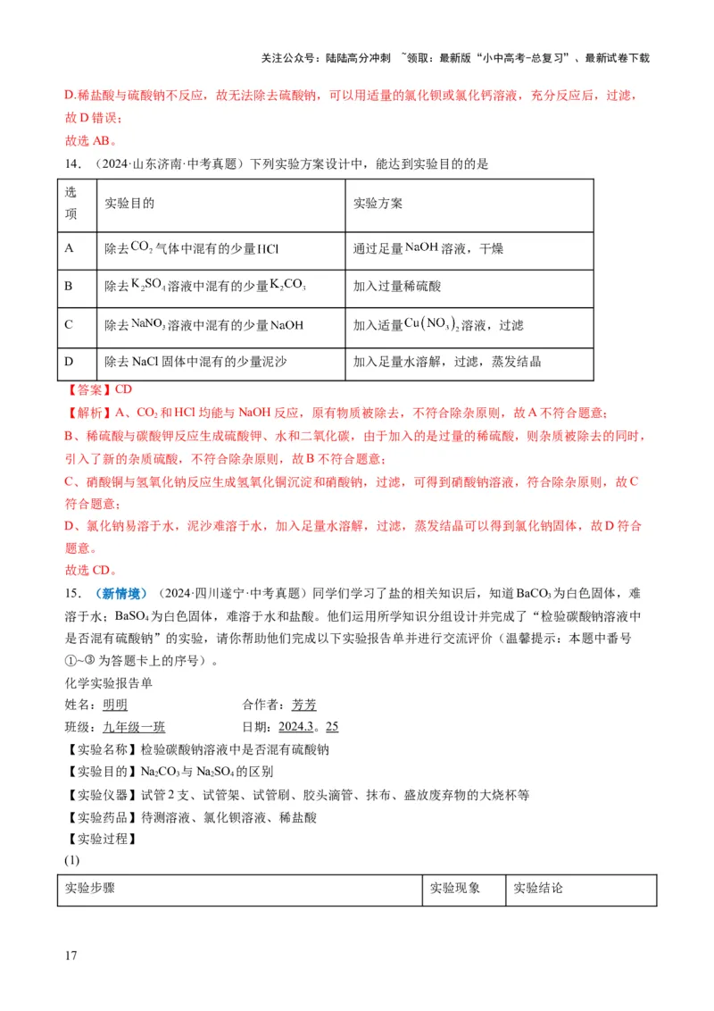 专题04物质的检验、鉴别、除杂与分离（解析版）_02中考总复习（2026版更新中）_05-化学-中考总复习_2025年中考复习资料_2025年中考化学答题方法模板