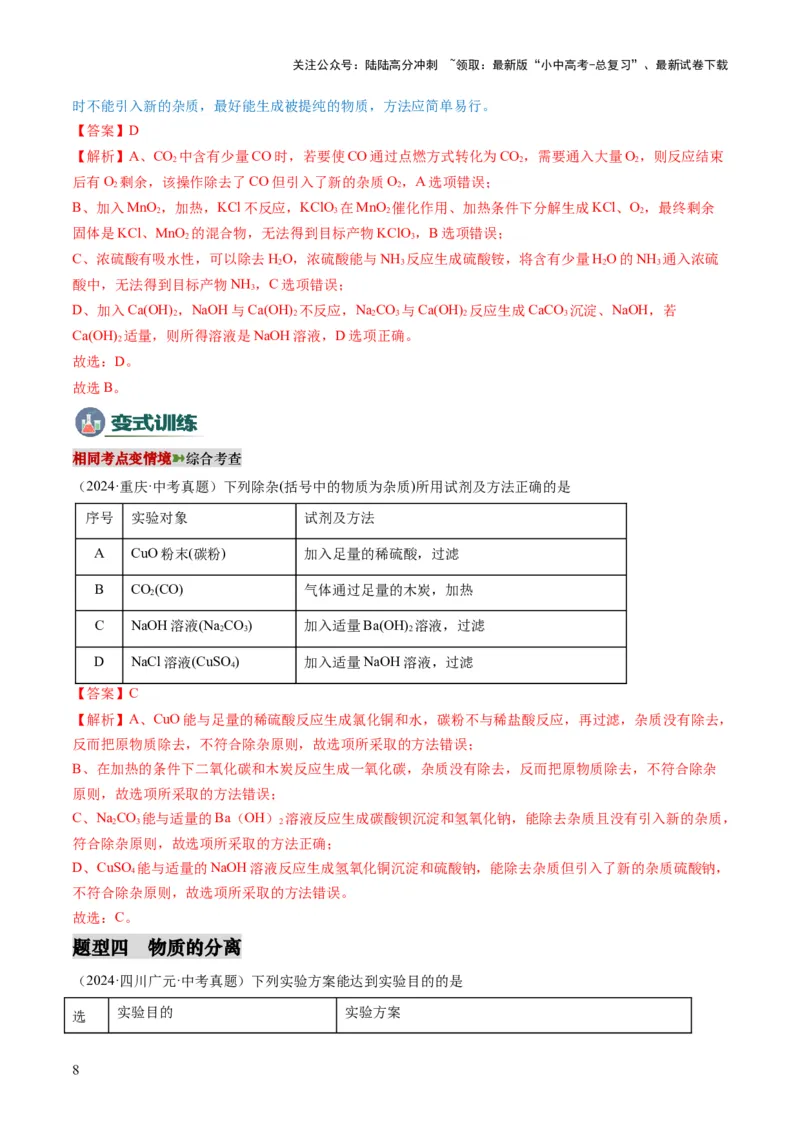 专题04物质的检验、鉴别、除杂与分离（解析版）_02中考总复习（2026版更新中）_05-化学-中考总复习_2025年中考复习资料_2025年中考化学答题方法模板