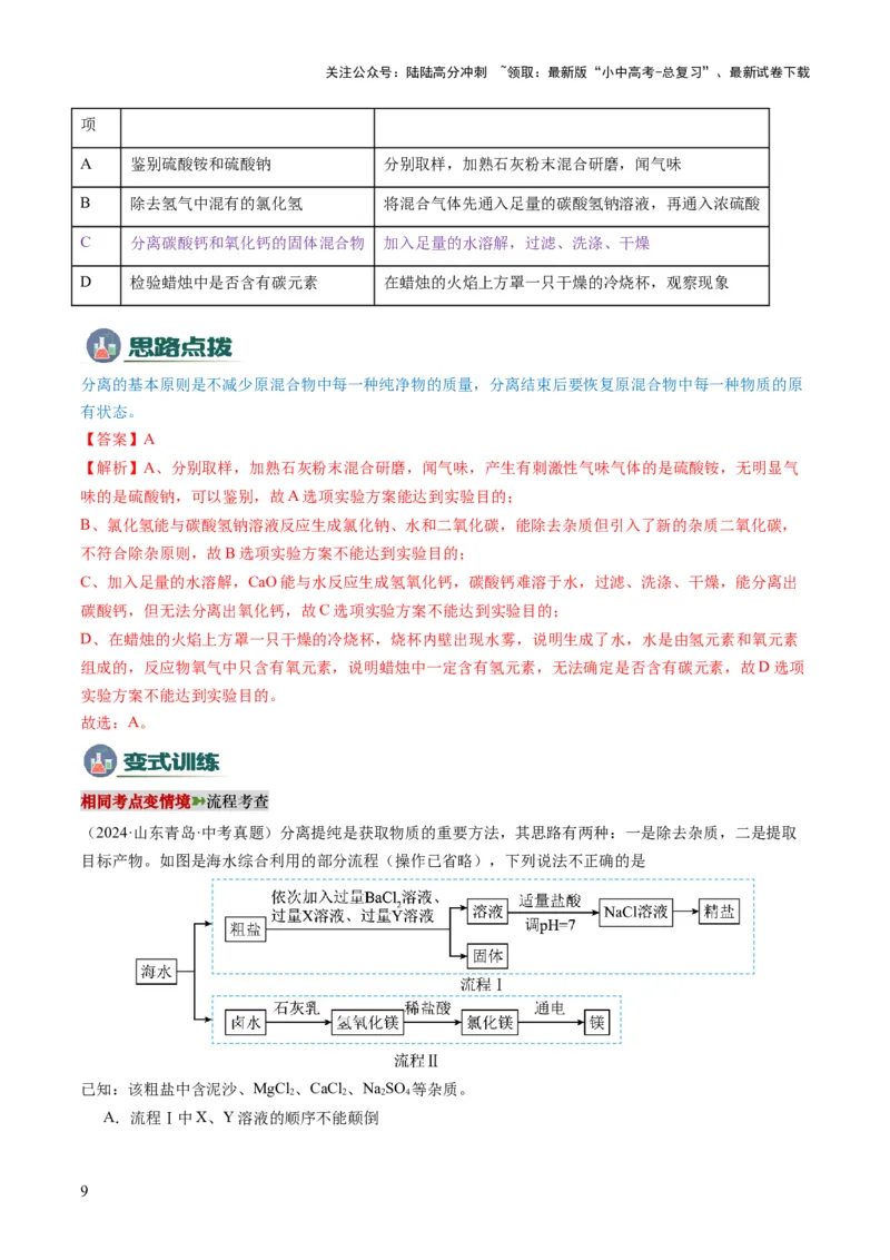 专题04物质的检验、鉴别、除杂与分离（解析版）_02中考总复习（2026版更新中）_05-化学-中考总复习_2025年中考复习资料_2025年中考化学答题方法模板
