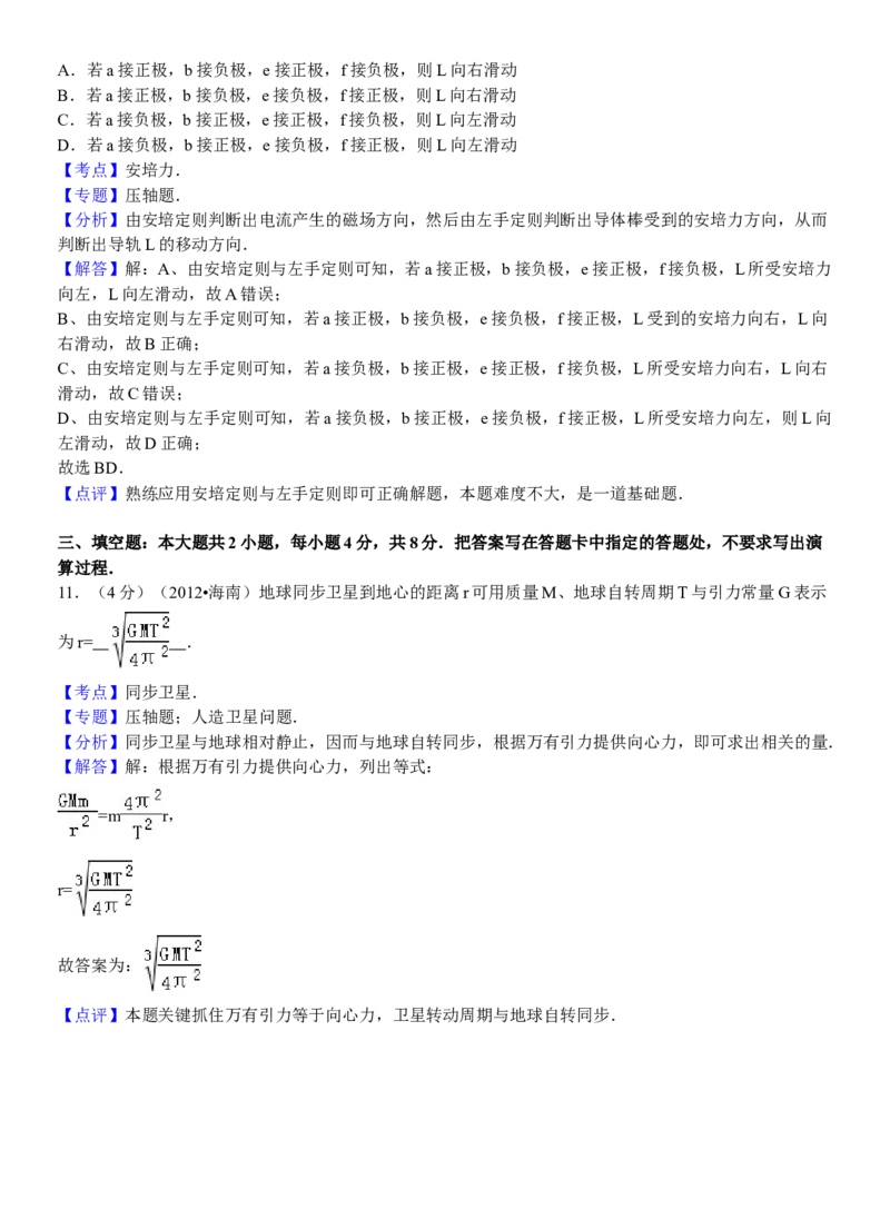 2012年海南高考物理试题及答案_全国卷+地方卷_4.物理_1.物理高考真题试卷_2008-2020年_地方卷_海南高考物理08-20_A4word版_答案版
