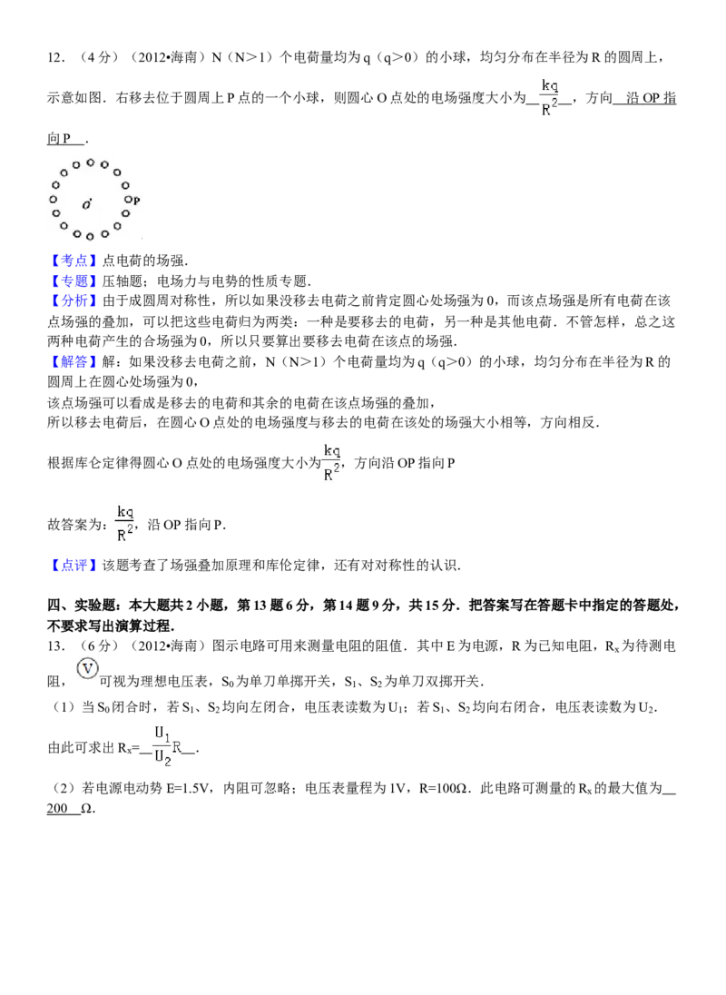 2012年海南高考物理试题及答案_全国卷+地方卷_4.物理_1.物理高考真题试卷_2008-2020年_地方卷_海南高考物理08-20_A4word版_答案版