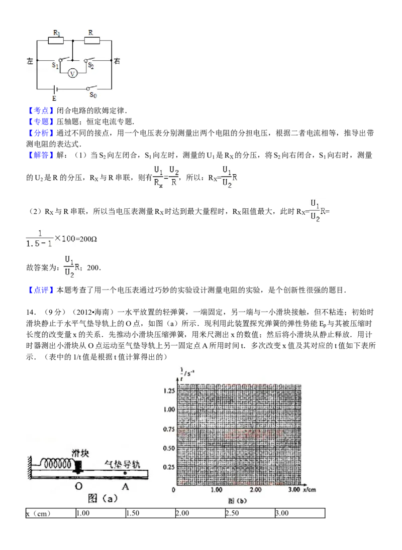 2012年海南高考物理试题及答案_全国卷+地方卷_4.物理_1.物理高考真题试卷_2008-2020年_地方卷_海南高考物理08-20_A4word版_答案版