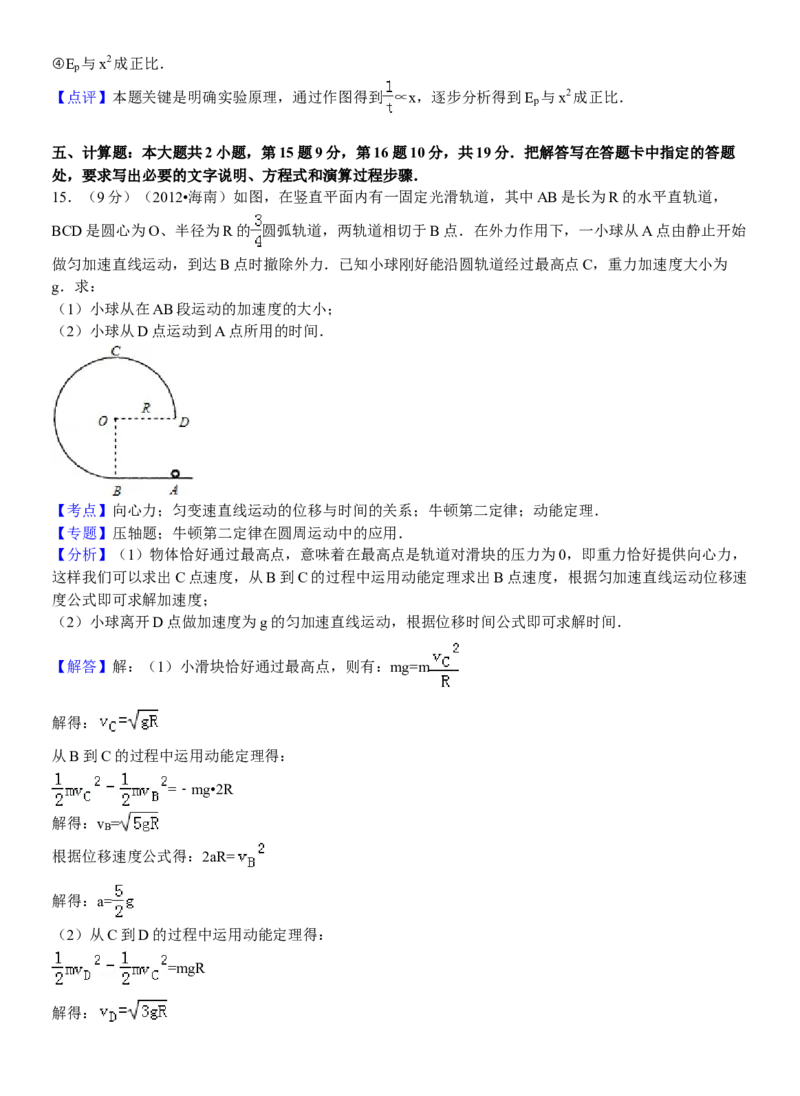 2012年海南高考物理试题及答案_全国卷+地方卷_4.物理_1.物理高考真题试卷_2008-2020年_地方卷_海南高考物理08-20_A4word版_答案版