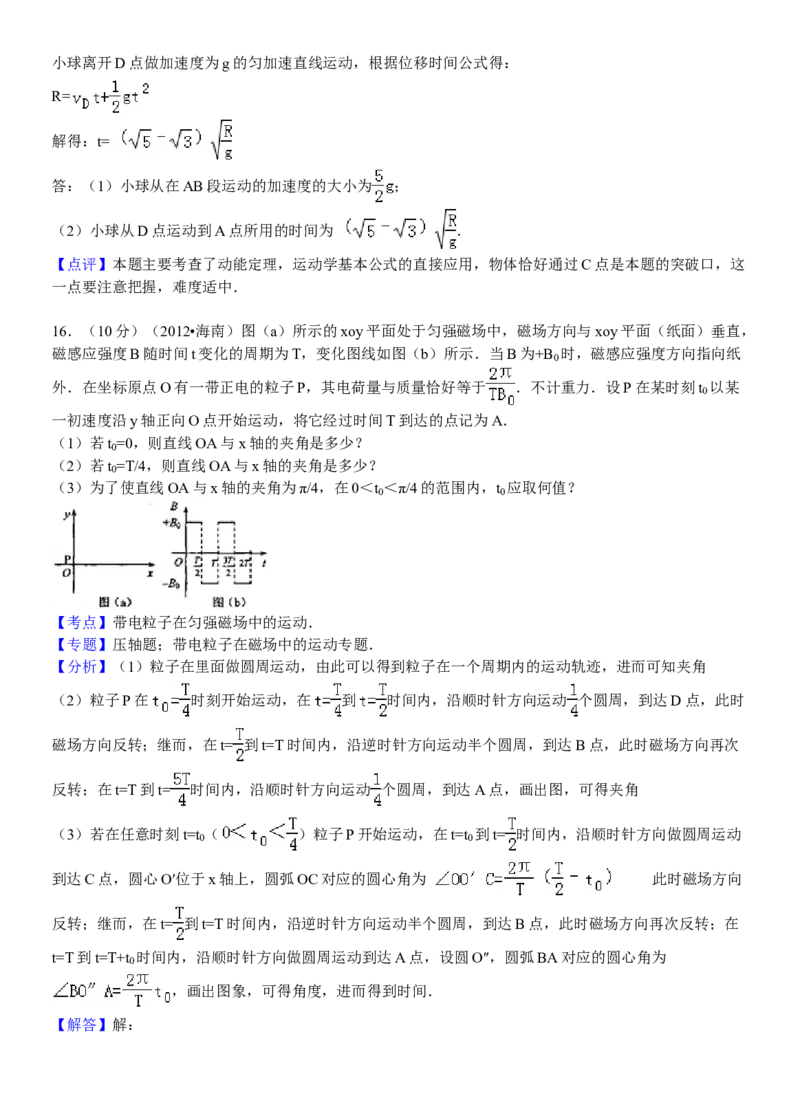 2012年海南高考物理试题及答案_全国卷+地方卷_4.物理_1.物理高考真题试卷_2008-2020年_地方卷_海南高考物理08-20_A4word版_答案版
