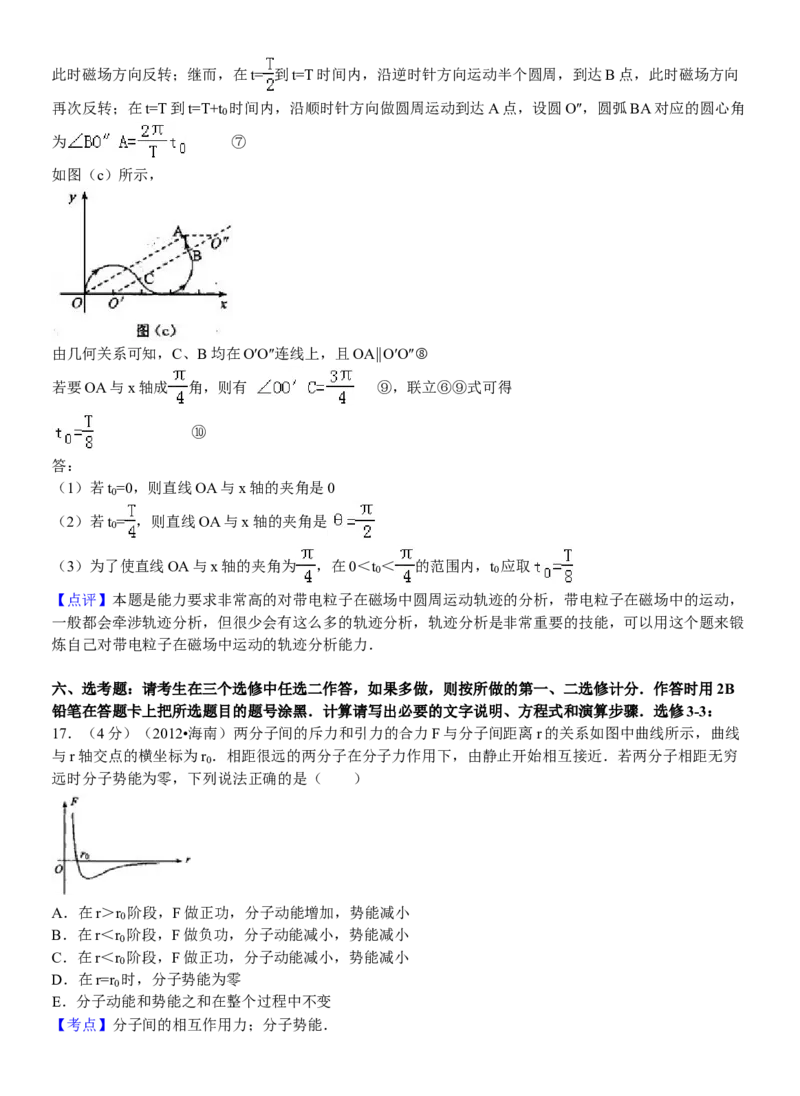2012年海南高考物理试题及答案_全国卷+地方卷_4.物理_1.物理高考真题试卷_2008-2020年_地方卷_海南高考物理08-20_A4word版_答案版