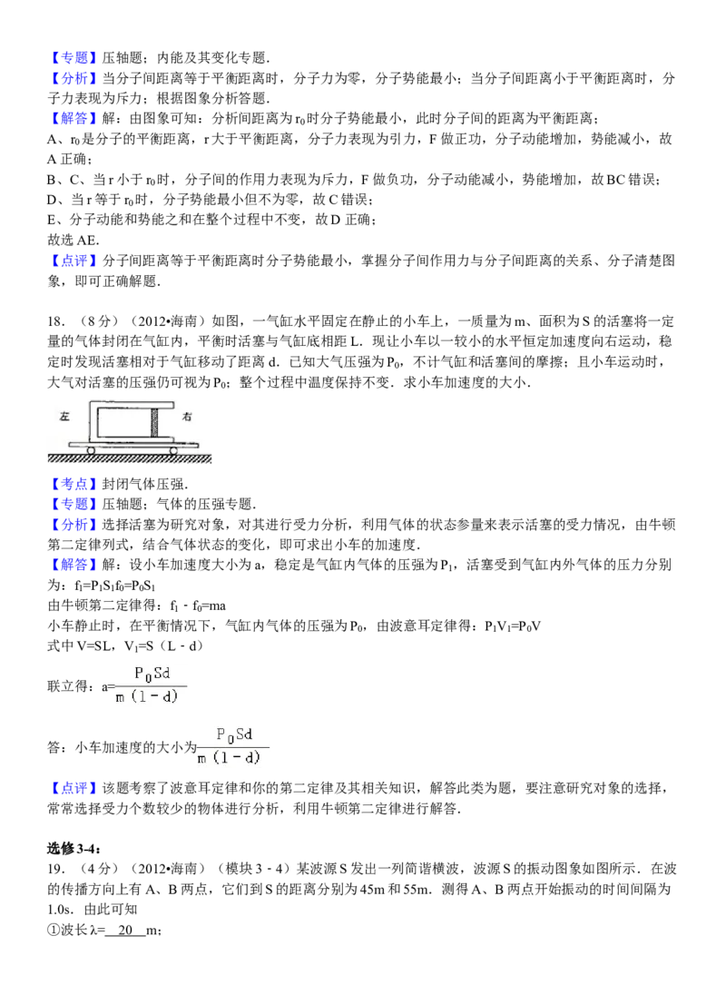 2012年海南高考物理试题及答案_全国卷+地方卷_4.物理_1.物理高考真题试卷_2008-2020年_地方卷_海南高考物理08-20_A4word版_答案版