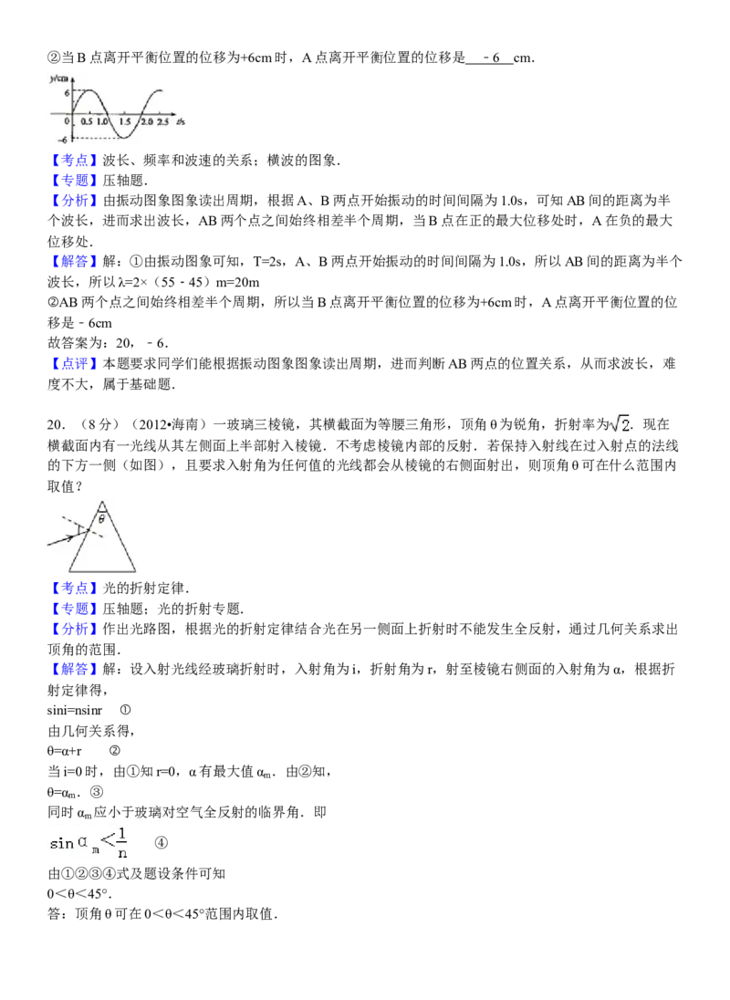 2012年海南高考物理试题及答案_全国卷+地方卷_4.物理_1.物理高考真题试卷_2008-2020年_地方卷_海南高考物理08-20_A4word版_答案版