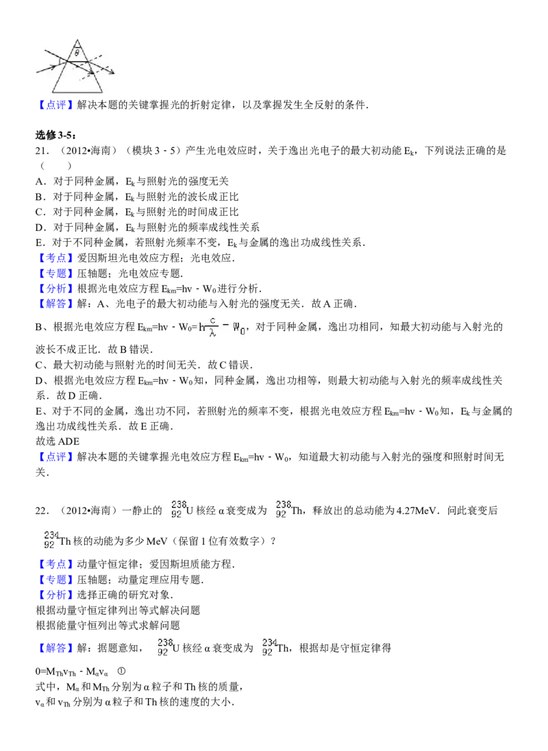 2012年海南高考物理试题及答案_全国卷+地方卷_4.物理_1.物理高考真题试卷_2008-2020年_地方卷_海南高考物理08-20_A4word版_答案版