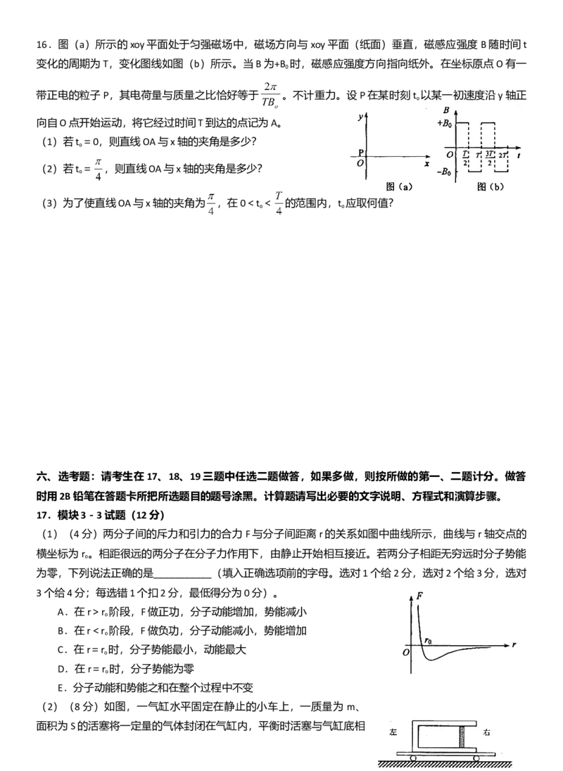 2012年海南高考物理试题及答案_全国卷+地方卷_4.物理_1.物理高考真题试卷_2008-2020年_地方卷_海南高考物理08-20_A4word版_答案版
