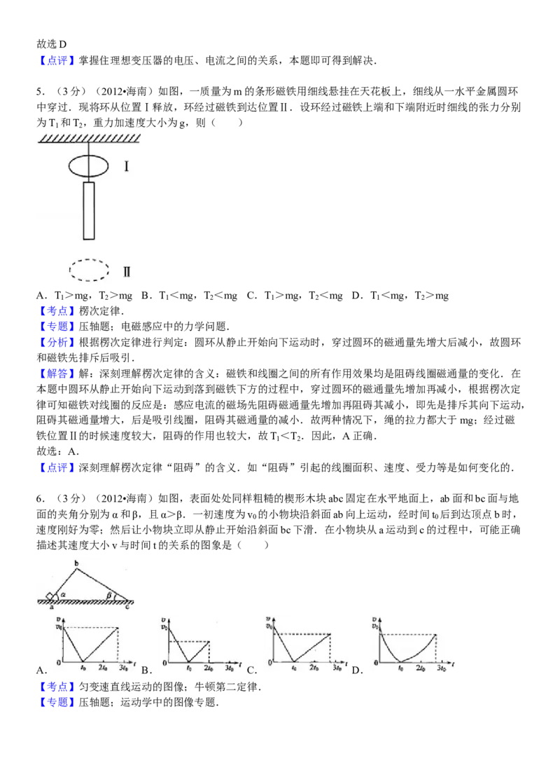 2012年海南高考物理试题及答案_全国卷+地方卷_4.物理_1.物理高考真题试卷_2008-2020年_地方卷_海南高考物理08-20_A4word版_答案版