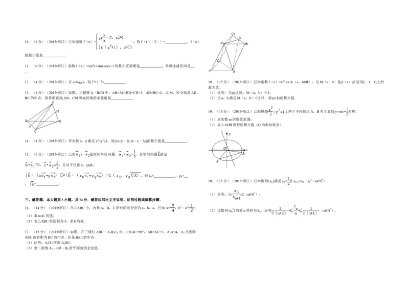 2015年浙江省高考数学理（解析版）_全国卷+地方卷_2.数学_1.数学高考真题试卷_2008-2020年_地方卷_浙江高考数学08-23_A3word版