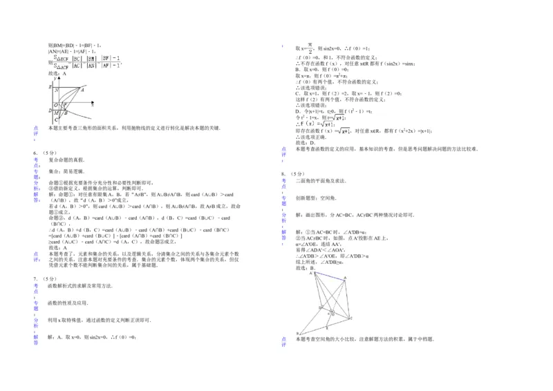 2015年浙江省高考数学理（解析版）_全国卷+地方卷_2.数学_1.数学高考真题试卷_2008-2020年_地方卷_浙江高考数学08-23_A3word版