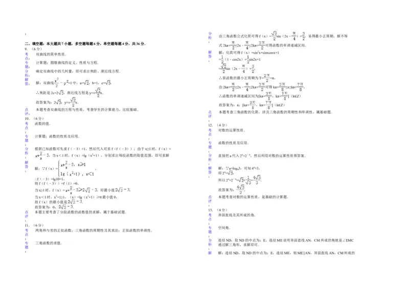 2015年浙江省高考数学理（解析版）_全国卷+地方卷_2.数学_1.数学高考真题试卷_2008-2020年_地方卷_浙江高考数学08-23_A3word版
