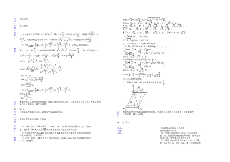 2015年浙江省高考数学理（解析版）_全国卷+地方卷_2.数学_1.数学高考真题试卷_2008-2020年_地方卷_浙江高考数学08-23_A3word版