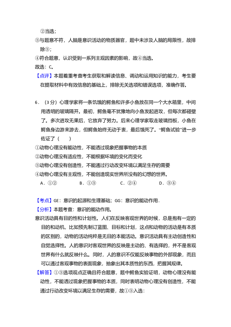 2014年全国统一高考政治试卷（大纲版）（解析版）_全国卷+地方卷_9.政治_1.政治高考真题试卷_2008-2020年_全国卷_全国统一高考政治（新课标ⅰ）08-20_A4word版
